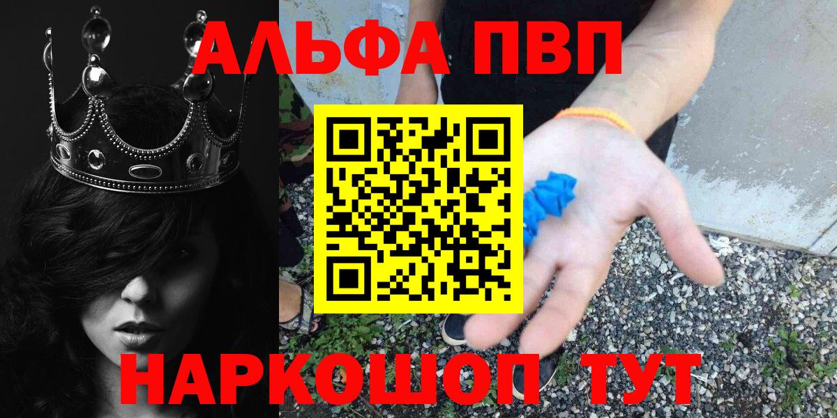 Alfa_PVP Соль  APVP кристаллы  APVP  Кинель  Вход с VPN 