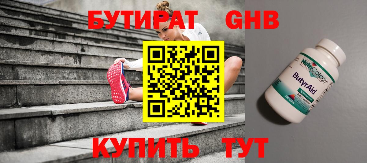 Бутират  Бутират бутик  Вход с VPN  Кинель 