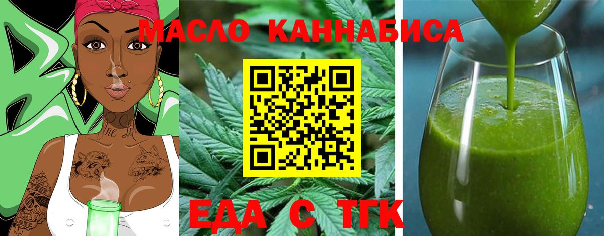 Еда ТГК марихуана  Вход с VPN  Кинель 