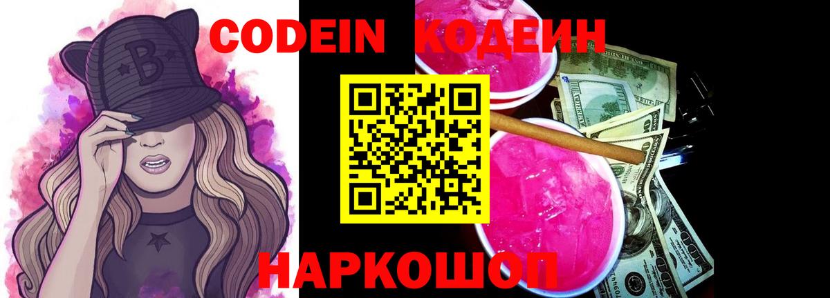 Кодеиновый сироп Lean напиток Lean (лин)  Вход с VPN  Кинель 
