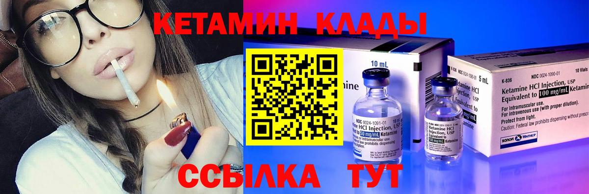 КЕТАМИН VHQ Кинель