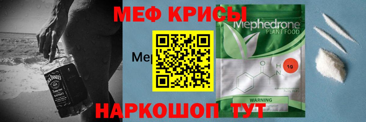 Меф мяу мяу мука Кинель